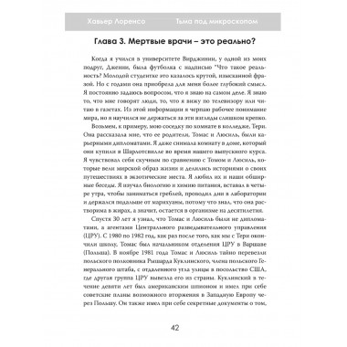 Тьма под микроскопом. Цена научной честности. Хавьер Лоренсо