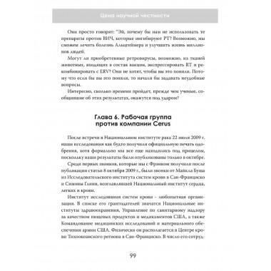 Тьма под микроскопом. Цена научной честности. Хавьер Лоренсо