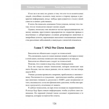 Тьма под микроскопом. Цена научной честности. Хавьер Лоренсо