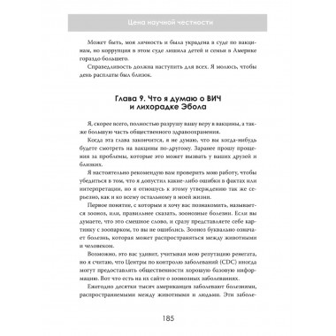 Тьма под микроскопом. Цена научной честности. Хавьер Лоренсо