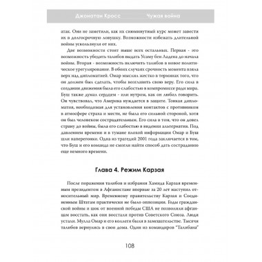 Чужая война. Америка в Афганистане. Джонатан Кросс
