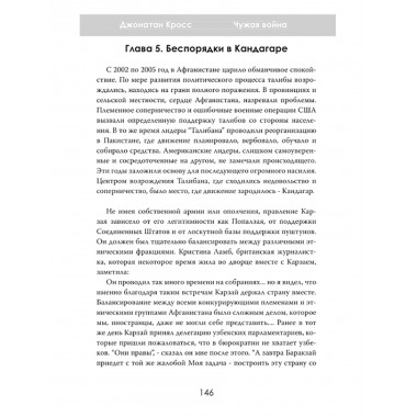 Чужая война. Америка в Афганистане. Джонатан Кросс