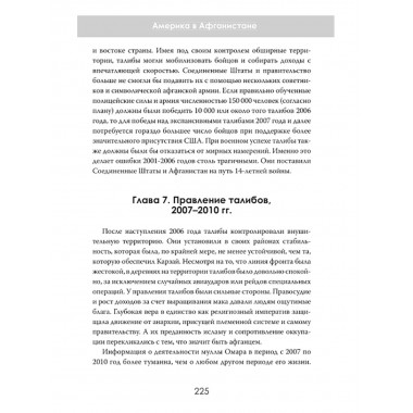 Чужая война. Америка в Афганистане. Джонатан Кросс