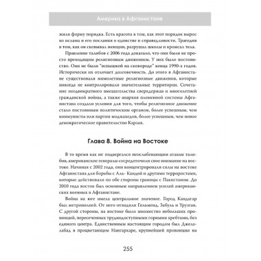 Чужая война. Америка в Афганистане. Джонатан Кросс