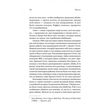 Машина смерти. Мастейн Д., Капечи Д.