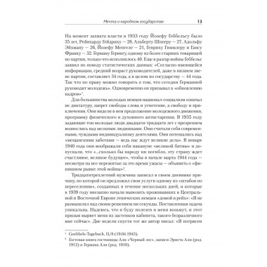 Народное государство Гитлера: грабеж, расовая война и национал-социализм. Али Г.