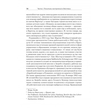 Народное государство Гитлера: грабеж, расовая война и национал-социализм. Али Г.