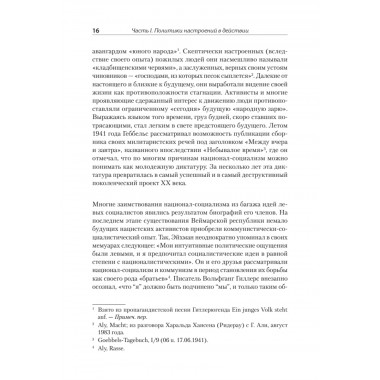 Народное государство Гитлера: грабеж, расовая война и национал-социализм. Али Г.