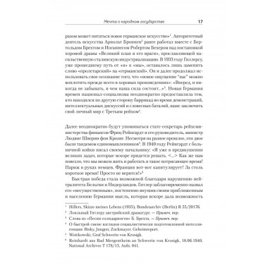 Народное государство Гитлера: грабеж, расовая война и национал-социализм. Али Г.