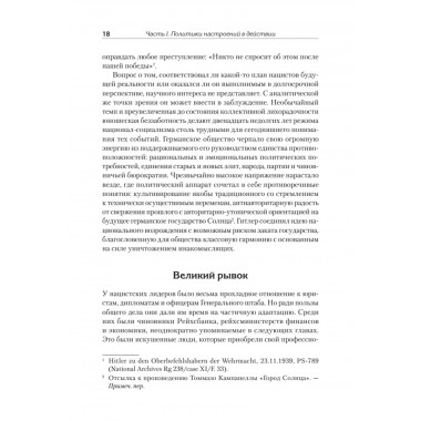 Народное государство Гитлера: грабеж, расовая война и национал-социализм. Али Г.