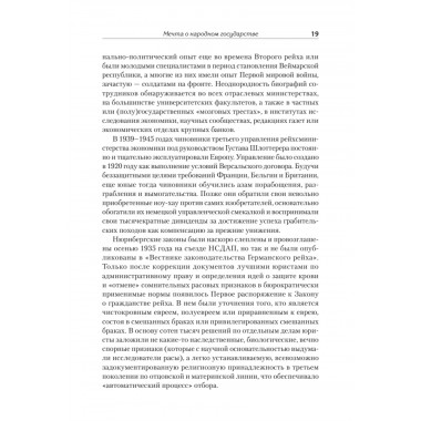 Народное государство Гитлера: грабеж, расовая война и национал-социализм. Али Г.
