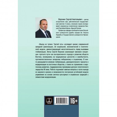 Выход из тупика. Третий путь. Воронин С.А.