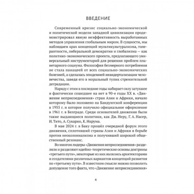 Выход из тупика. Третий путь. Воронин С.А.