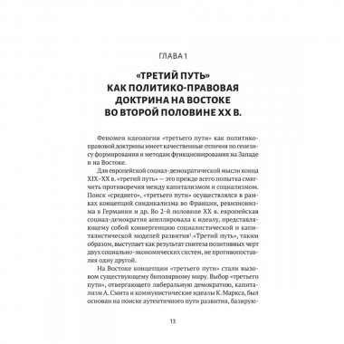 Выход из тупика. Третий путь. Воронин С.А.