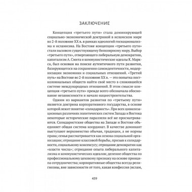 Выход из тупика. Третий путь. Воронин С.А.