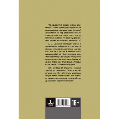 Мир, в котором мы живём. Буровский А.М.