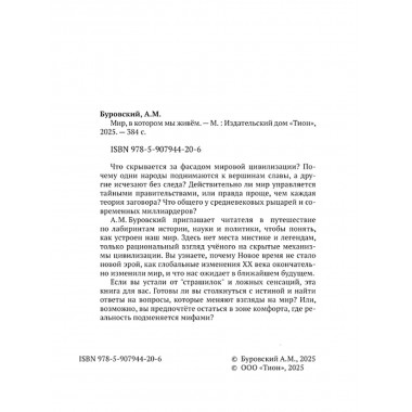 Мир, в котором мы живём. Буровский А.М.