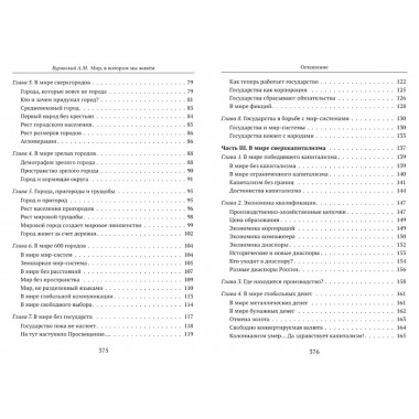 Мир, в котором мы живём. Буровский А.М.