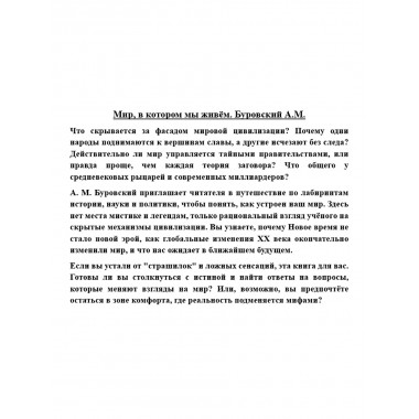 Мир, в котором мы живём. Буровский А.М.