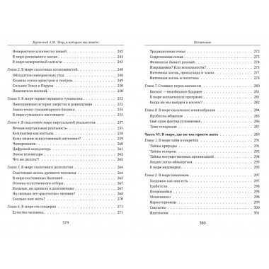 Мир, в котором мы живём. Буровский А.М.