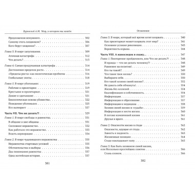 Мир, в котором мы живём. Буровский А.М.