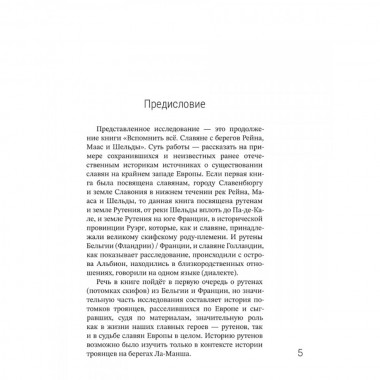 Рутены-Руссии - древние жители Бельгии и Франции. Судьба троянцев в Европе. Семёнова-Роттердам О.