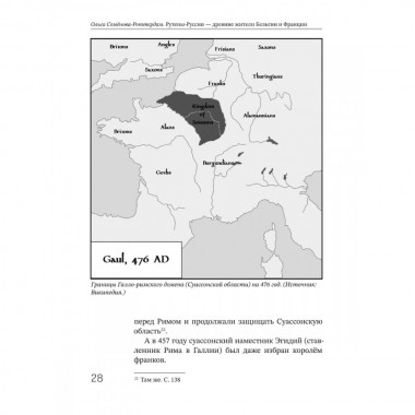 Рутены-Руссии - древние жители Бельгии и Франции. Судьба троянцев в Европе. Семёнова-Роттердам О.