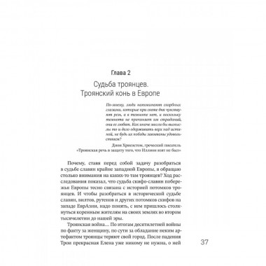 Рутены-Руссии - древние жители Бельгии и Франции. Судьба троянцев в Европе. Семёнова-Роттердам О.