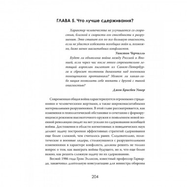 Военная революция. Как технологии меняют войну. Джеймс Кроссвелл