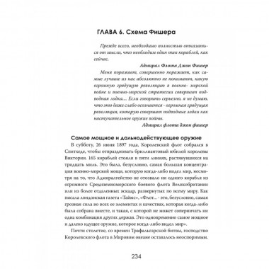 Военная революция. Как технологии меняют войну. Джеймс Кроссвелл