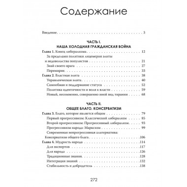 Закат либерализма: Война элиты и народа. Роберт Дрейк