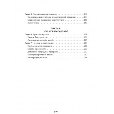 Закат либерализма: Война элиты и народа. Роберт Дрейк
