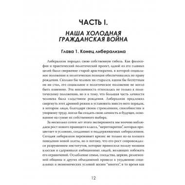 Закат либерализма: Война элиты и народа. Роберт Дрейк