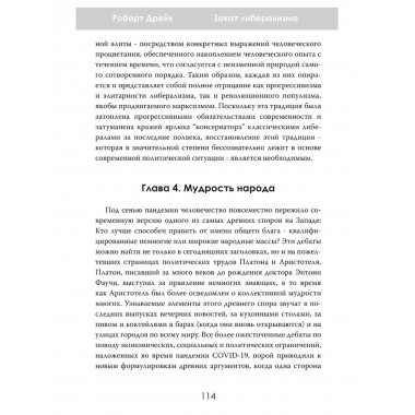 Закат либерализма: Война элиты и народа. Роберт Дрейк
