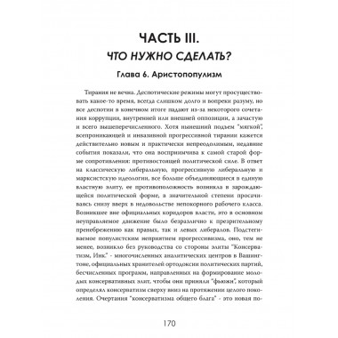 Закат либерализма: Война элиты и народа. Роберт Дрейк