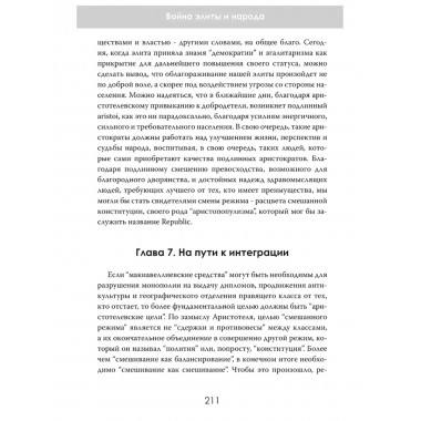 Закат либерализма: Война элиты и народа. Роберт Дрейк
