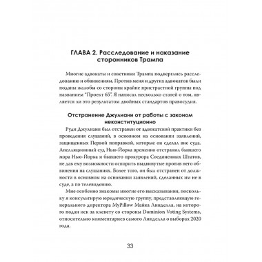 Политическая инквизиция: Охота на Трампа. Грегори Мэйсон