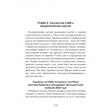 Политическая инквизиция: Охота на Трампа. Грегори Мэйсон