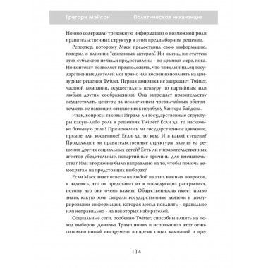 Политическая инквизиция: Охота на Трампа. Грегори Мэйсон