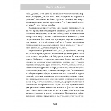 Политическая инквизиция: Охота на Трампа. Грегори Мэйсон