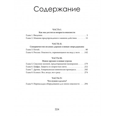 Глобальный разлом: Почему стабильность — это иллюзия. Мэйсон Эшбери