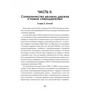 Глобальный разлом: Почему стабильность — это иллюзия. Мэйсон Эшбери