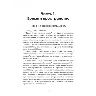 Глобальный ренессанс: Уроки кризиса XXI века. Виктор Хейлвуд