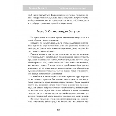 Глобальный ренессанс: Уроки кризиса XXI века. Виктор Хейлвуд