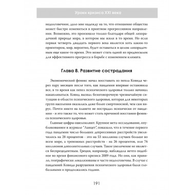 Глобальный ренессанс: Уроки кризиса XXI века. Виктор Хейлвуд