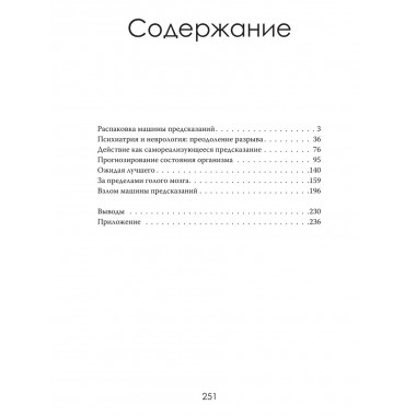 Иллюзия восприятия. Почему мир — это наши ожидания. Джереми Кокс