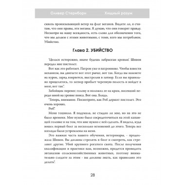 Хищный разум. Почему мы всё ещё едим мясо. Оливер Стернборн