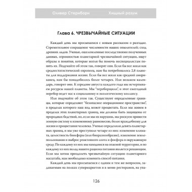 Хищный разум. Почему мы всё ещё едим мясо. Оливер Стернборн