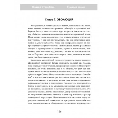 Хищный разум. Почему мы всё ещё едим мясо. Оливер Стернборн