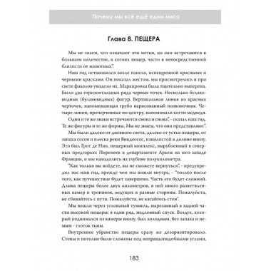 Хищный разум. Почему мы всё ещё едим мясо. Оливер Стернборн